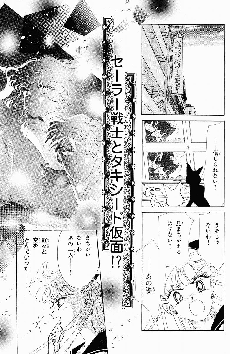 美少女戦士セーラームーン 第8話 - Page 20