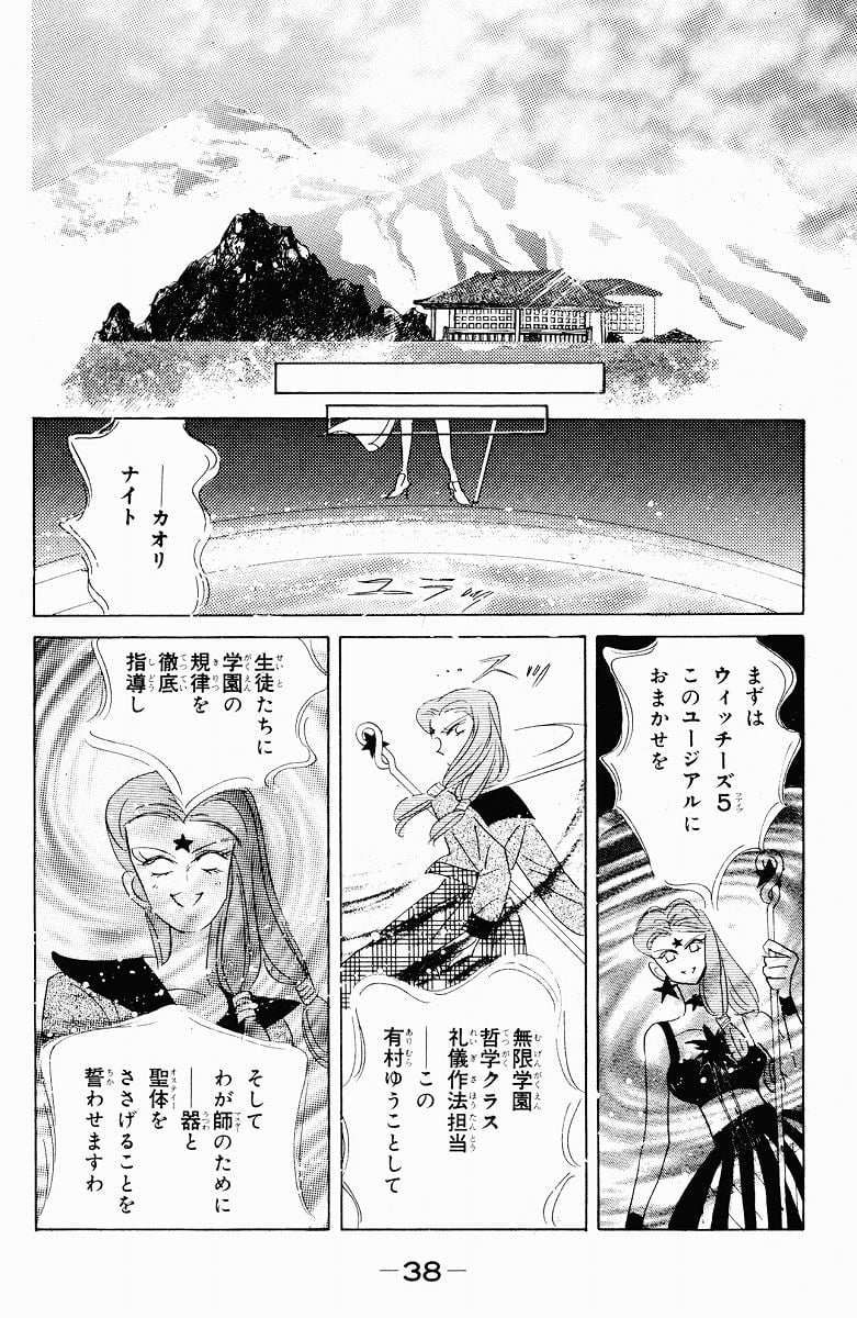 美少女戦士セーラームーン 第8話 - Page 39