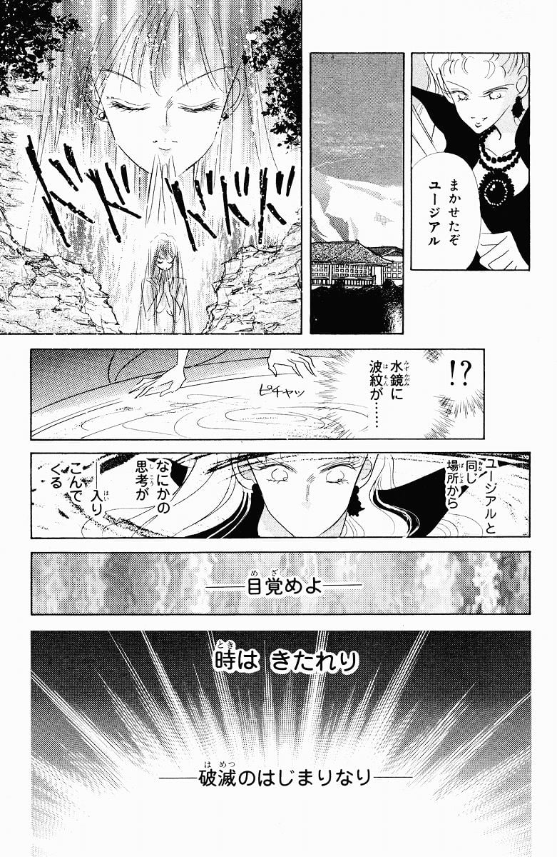 美少女戦士セーラームーン 第8話 - Page 40