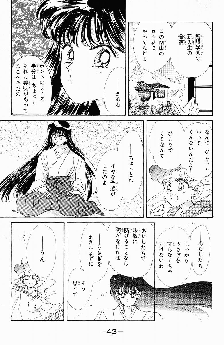 美少女戦士セーラームーン 第8話 - Page 44