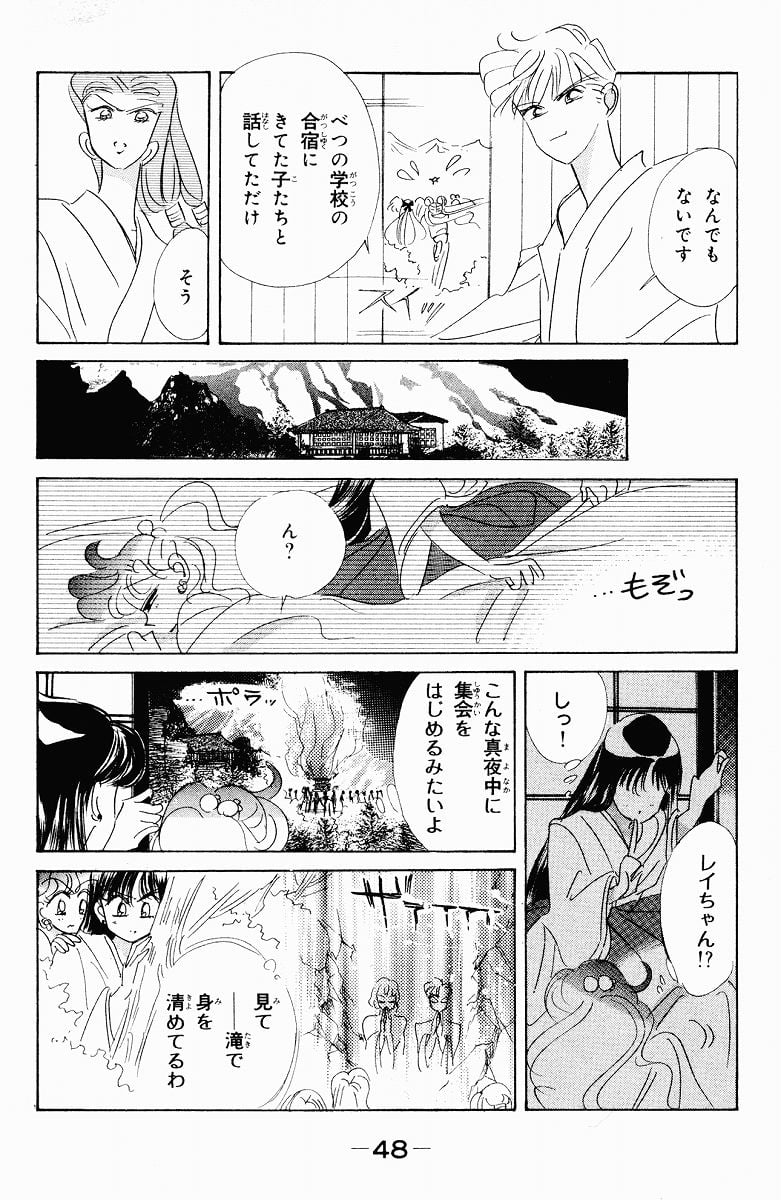 美少女戦士セーラームーン 第8話 - Page 49