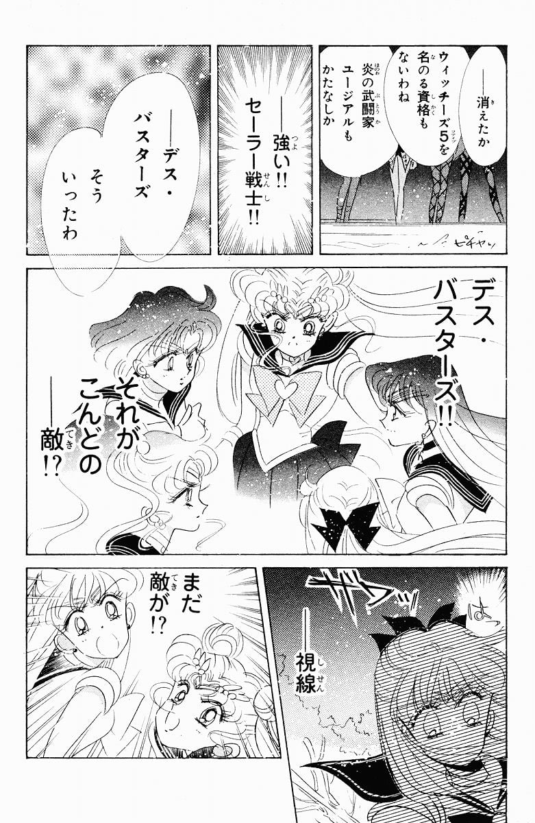 美少女戦士セーラームーン 第8話 - Page 57