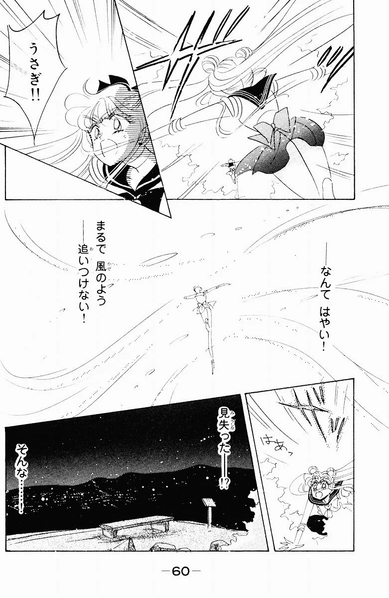 美少女戦士セーラームーン 第8話 - Page 61