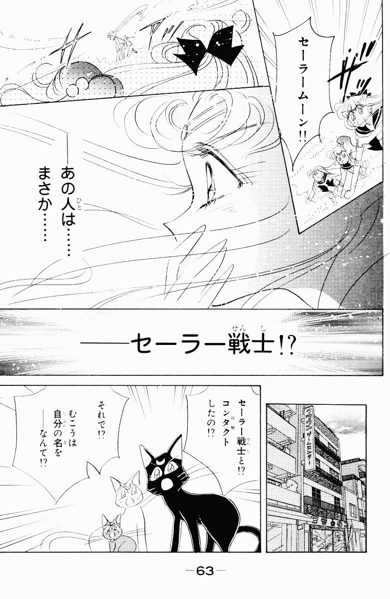 美少女戦士セーラームーン 第8話 - Page 64