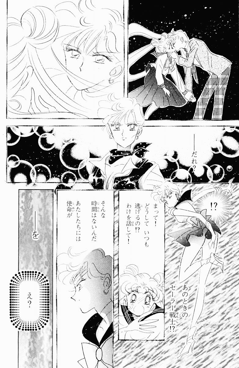 美少女戦士セーラームーン 第8話 - Page 67