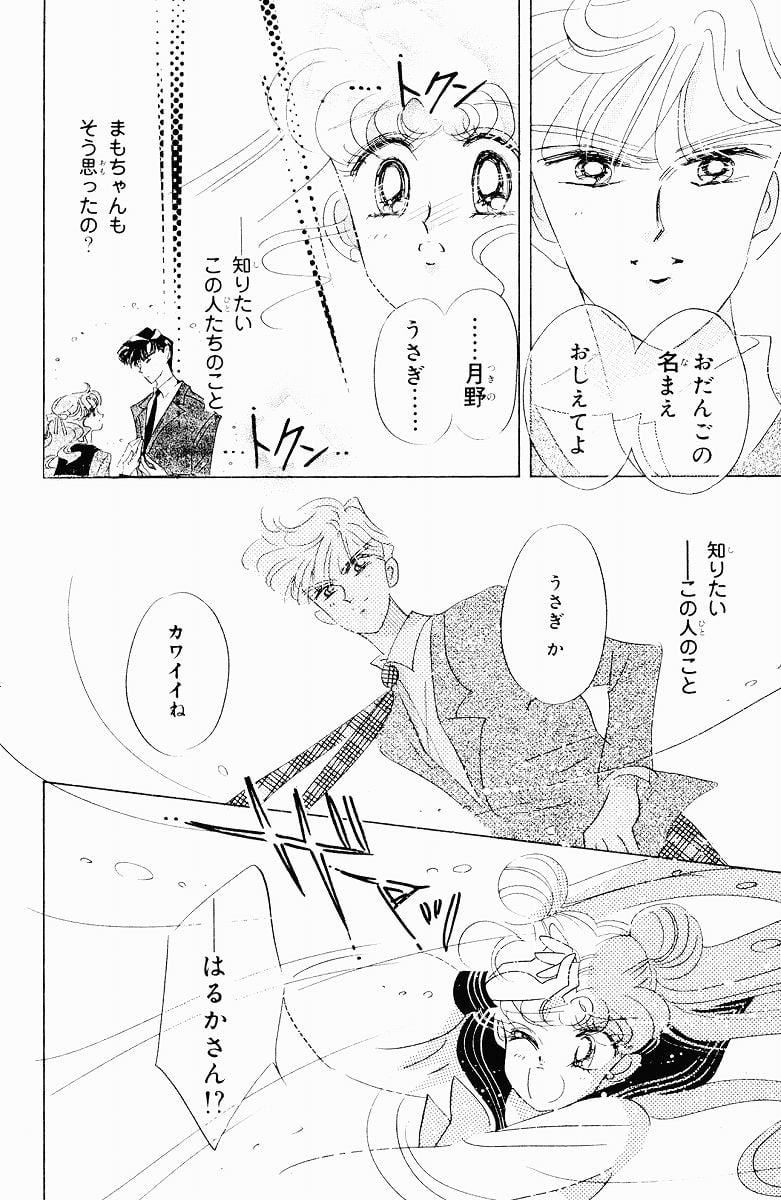 美少女戦士セーラームーン 第8話 - Page 73