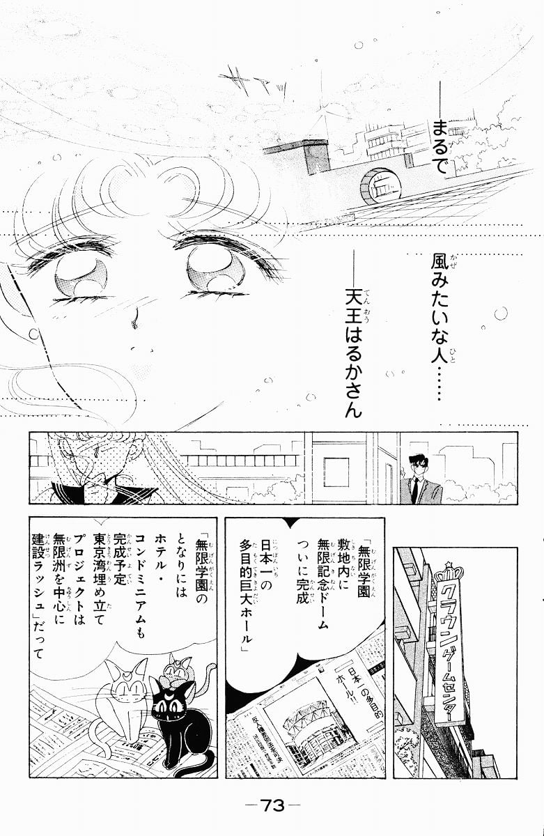 美少女戦士セーラームーン 第8話 - Page 74