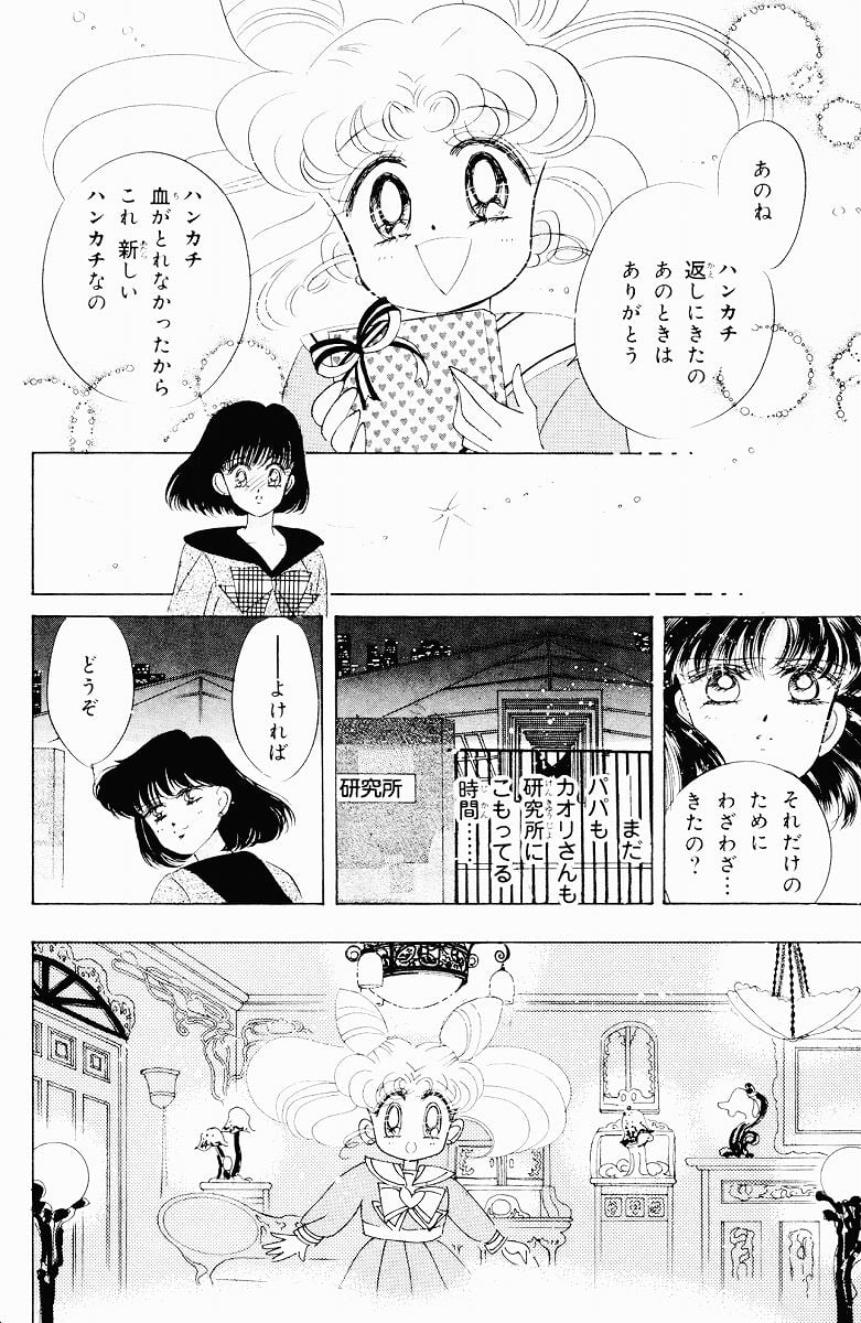 美少女戦士セーラームーン 第8話 - Page 83