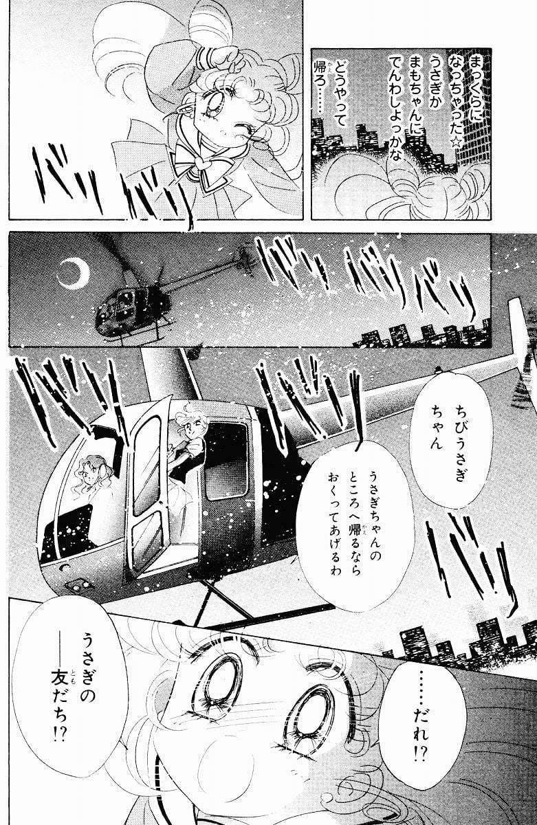 美少女戦士セーラームーン 第8話 - Page 89