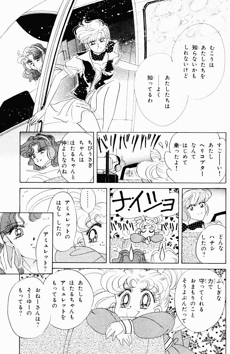 美少女戦士セーラームーン 第8話 - Page 90