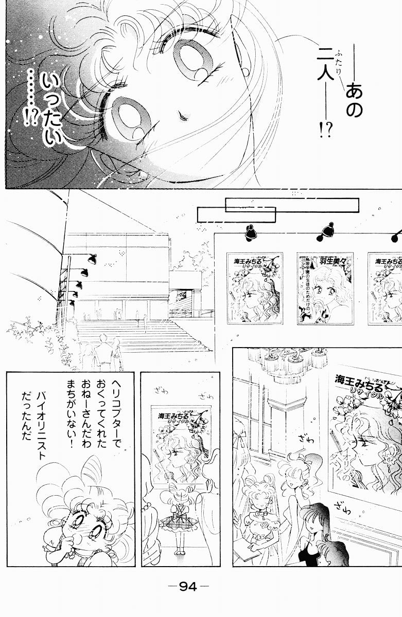 美少女戦士セーラームーン 第8話 - Page 95