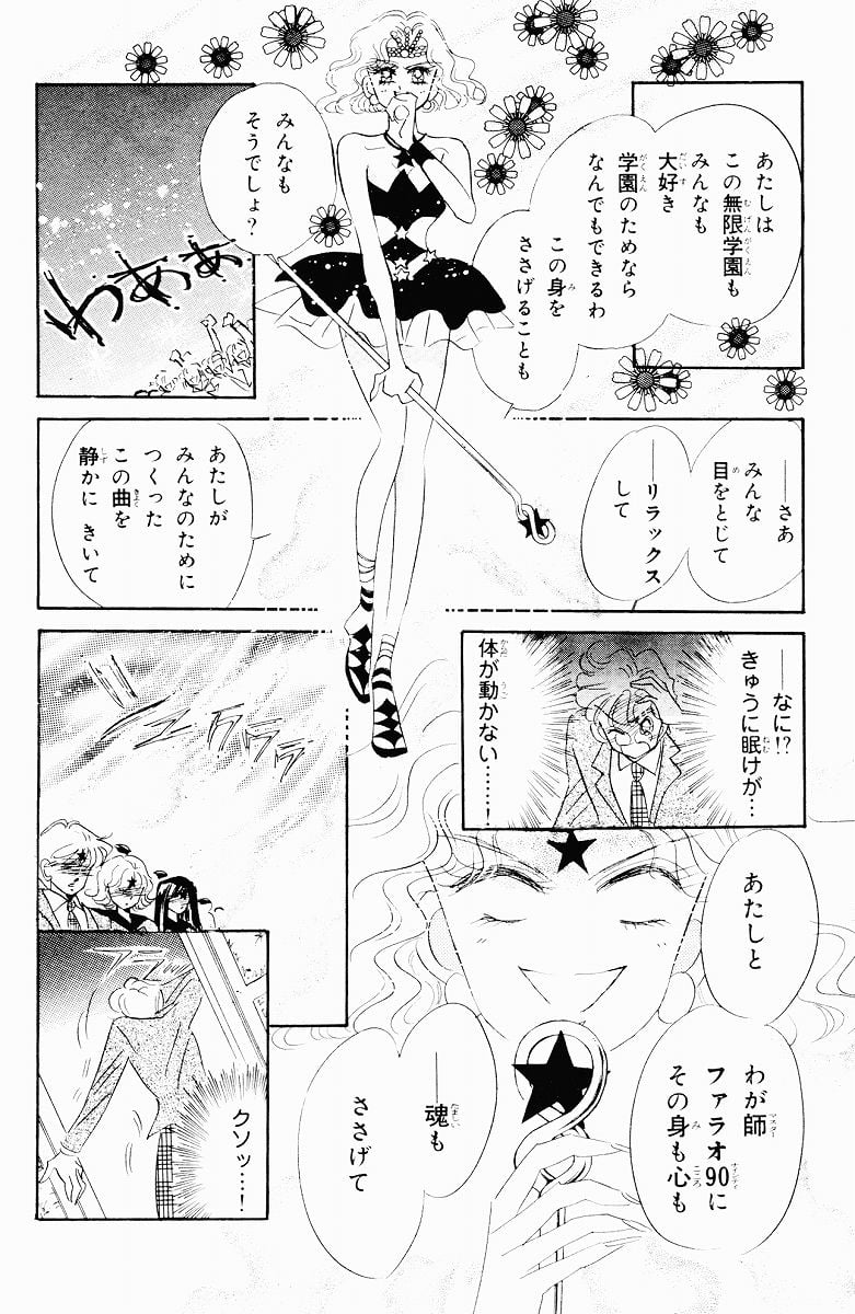 美少女戦士セーラームーン 第8話 - Page 99