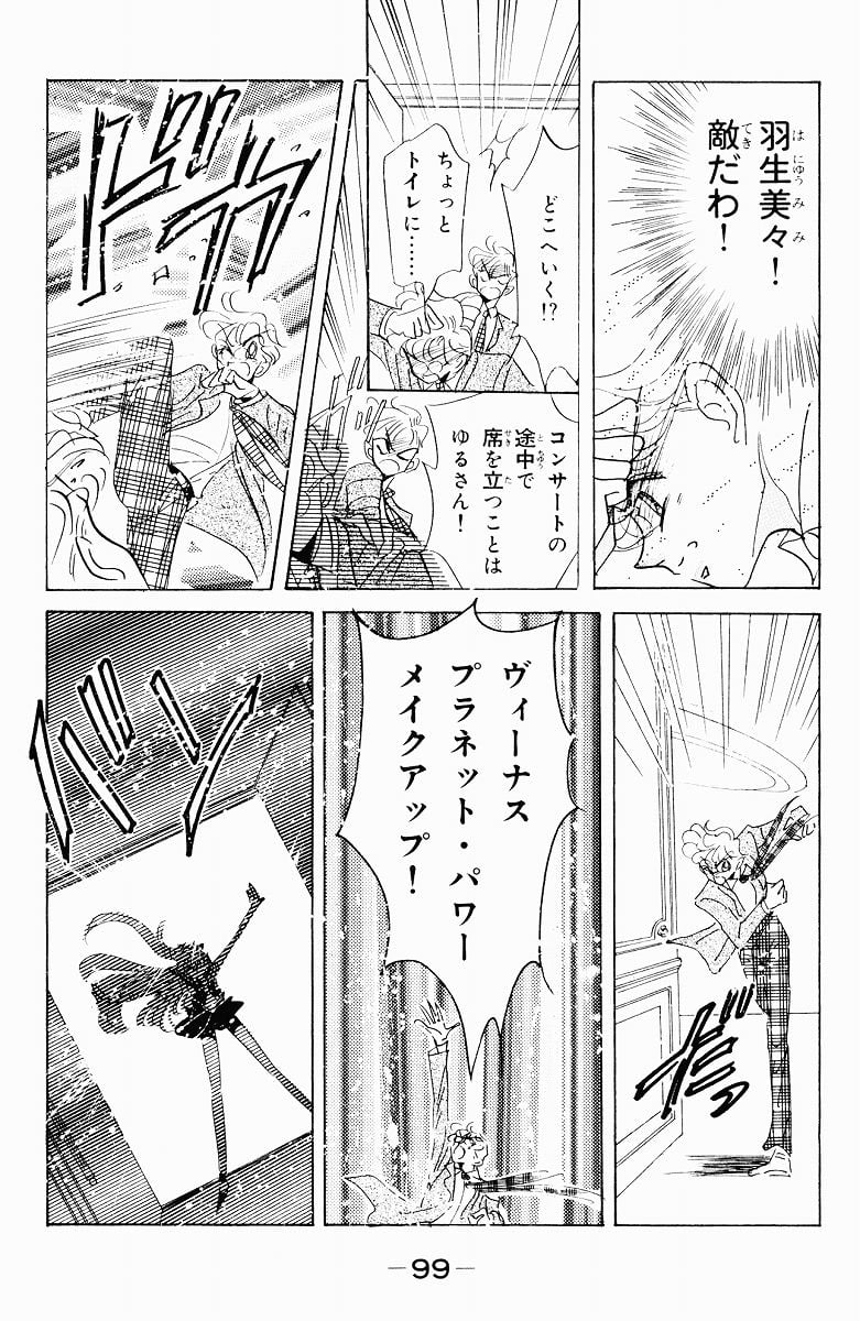 美少女戦士セーラームーン 第8話 - Page 100