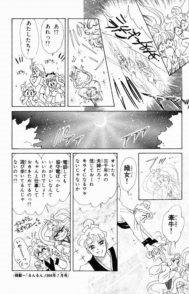 美少女戦士セーラームーン 第10話 - Page 158