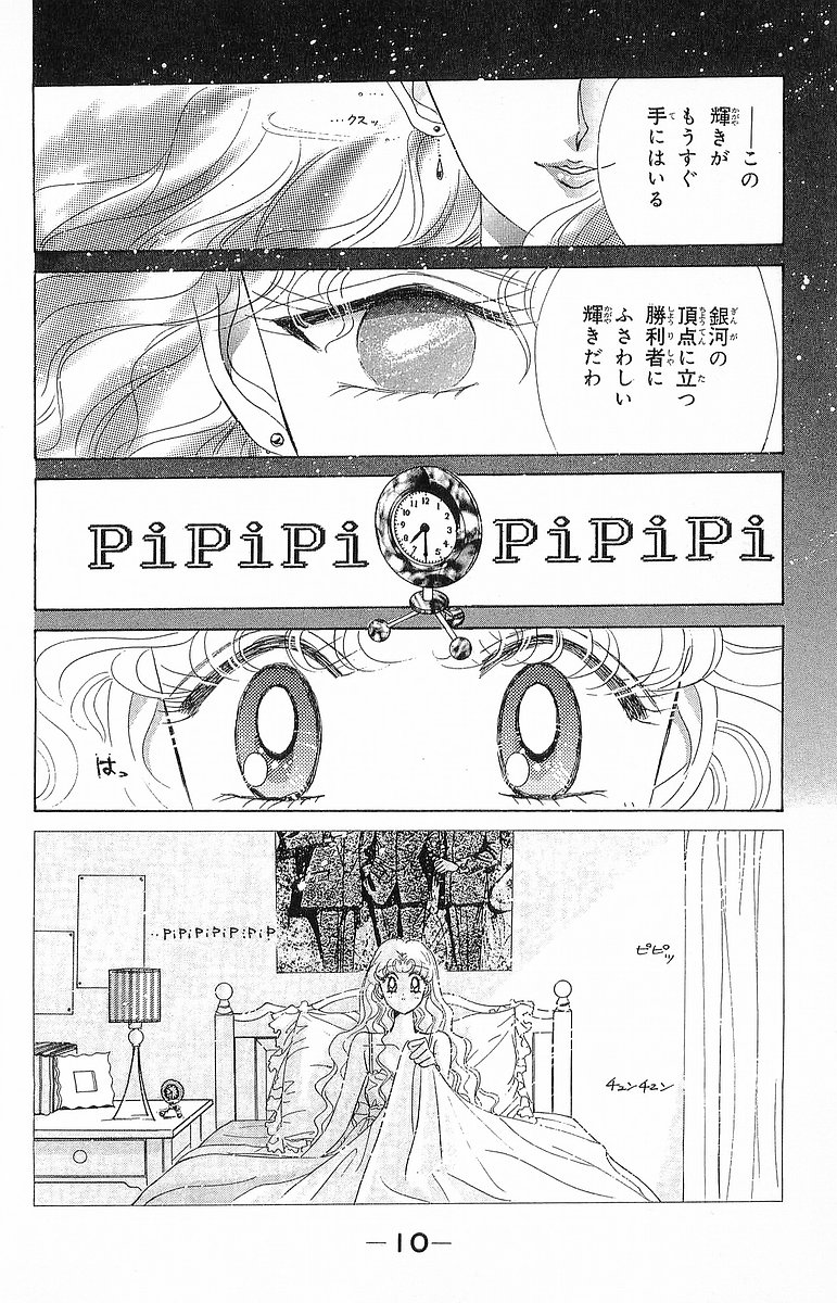 美少女戦士セーラームーン 第16話 - Page 11