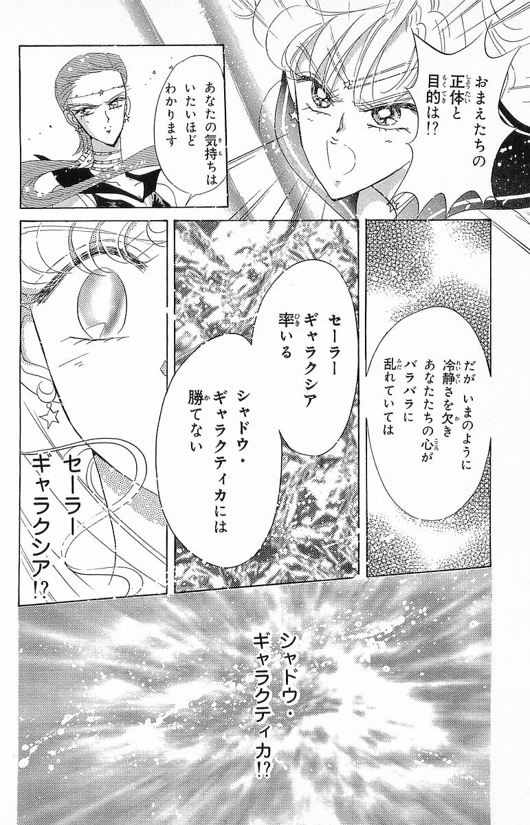 美少女戦士セーラームーン 第16話 - Page 105