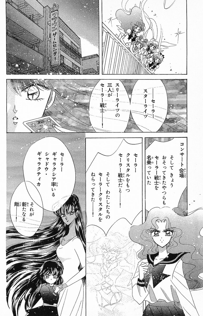 美少女戦士セーラームーン 第16話 - Page 107