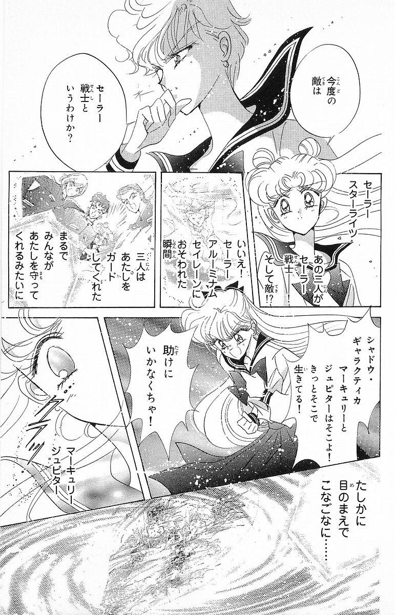 美少女戦士セーラームーン 第16話 - Page 108