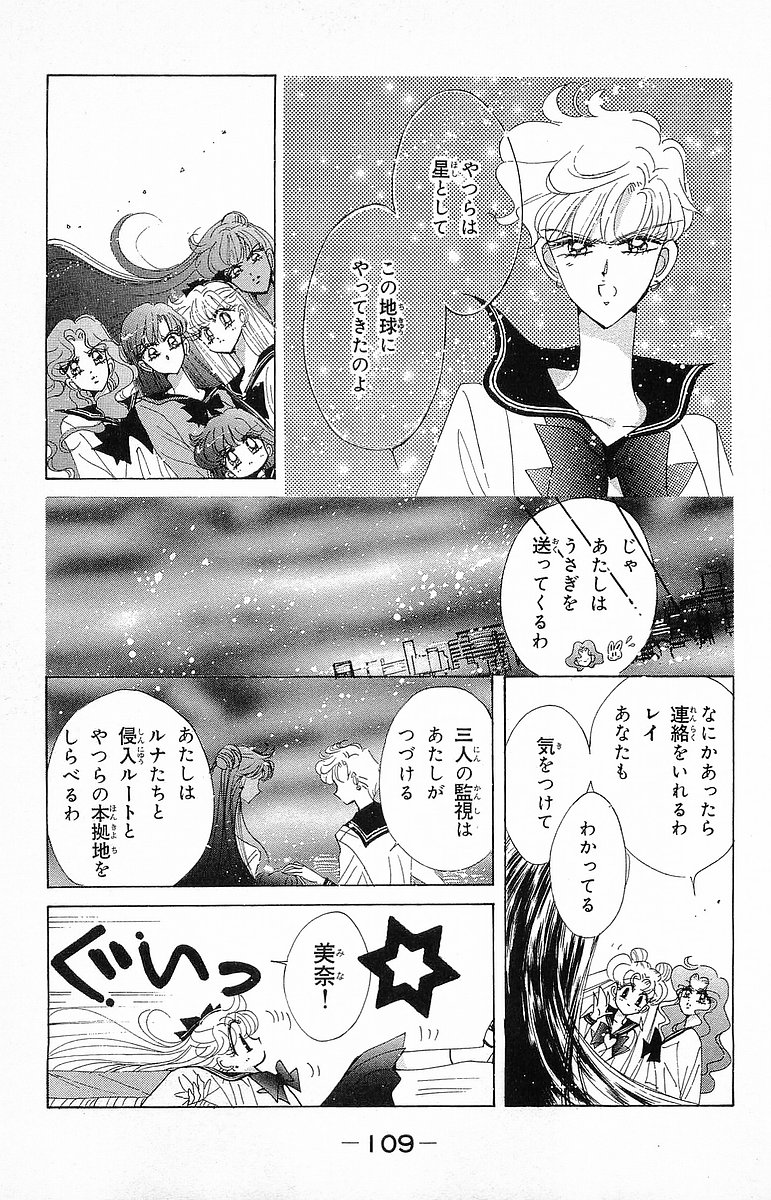 美少女戦士セーラームーン 第16話 - Page 110