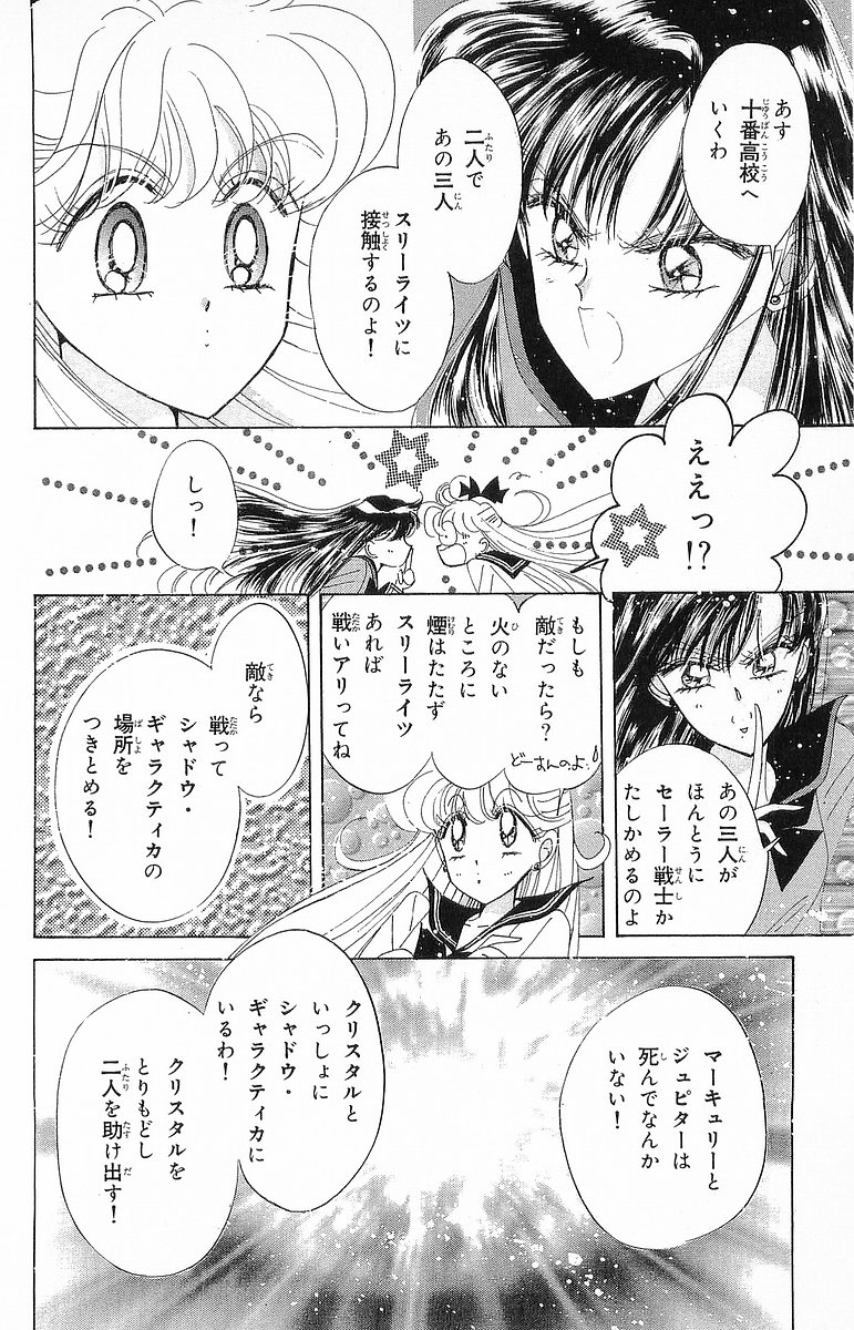 美少女戦士セーラームーン 第16話 - Page 111