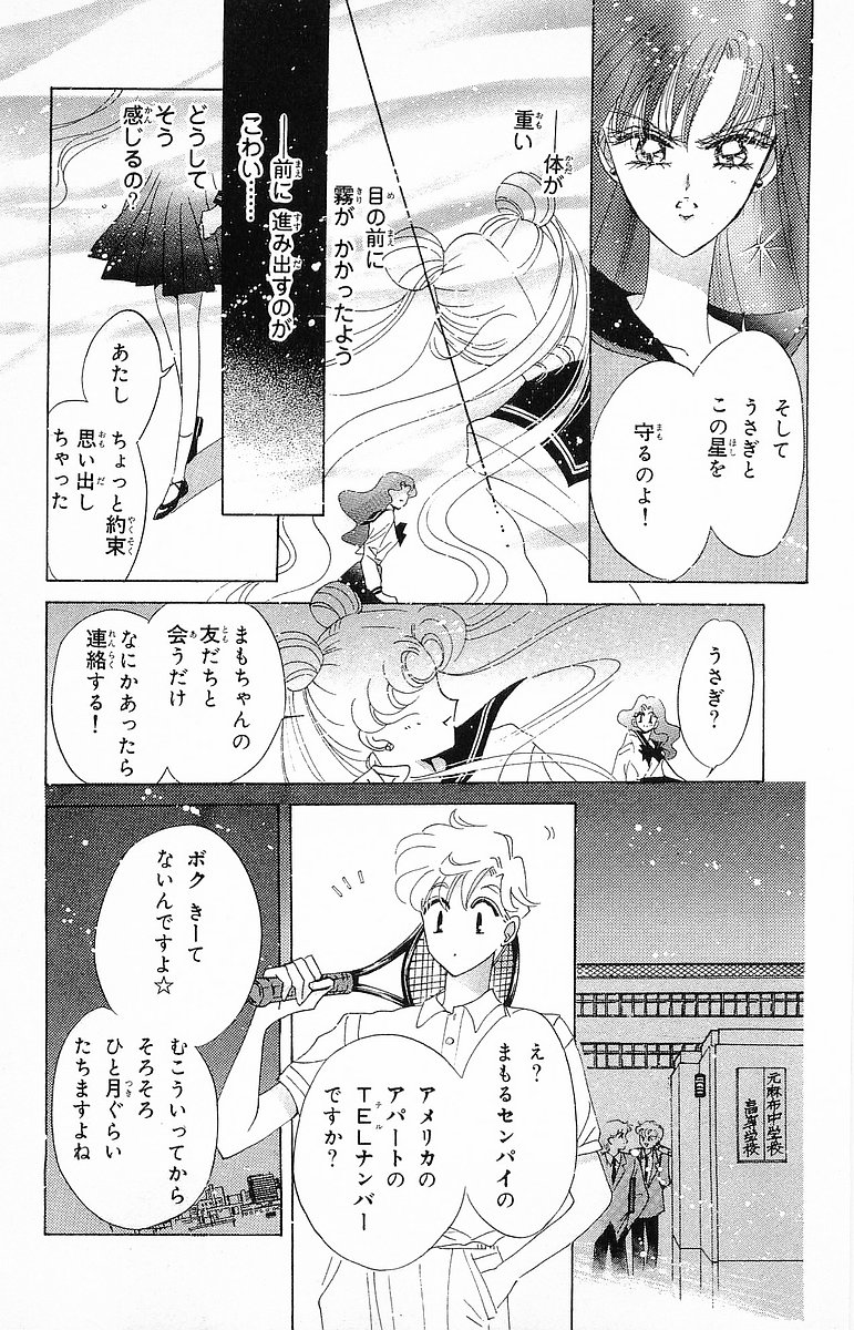 美少女戦士セーラームーン 第16話 - Page 112