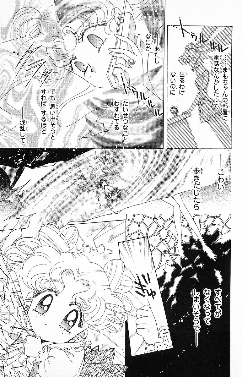 美少女戦士セーラームーン 第16話 - Page 114