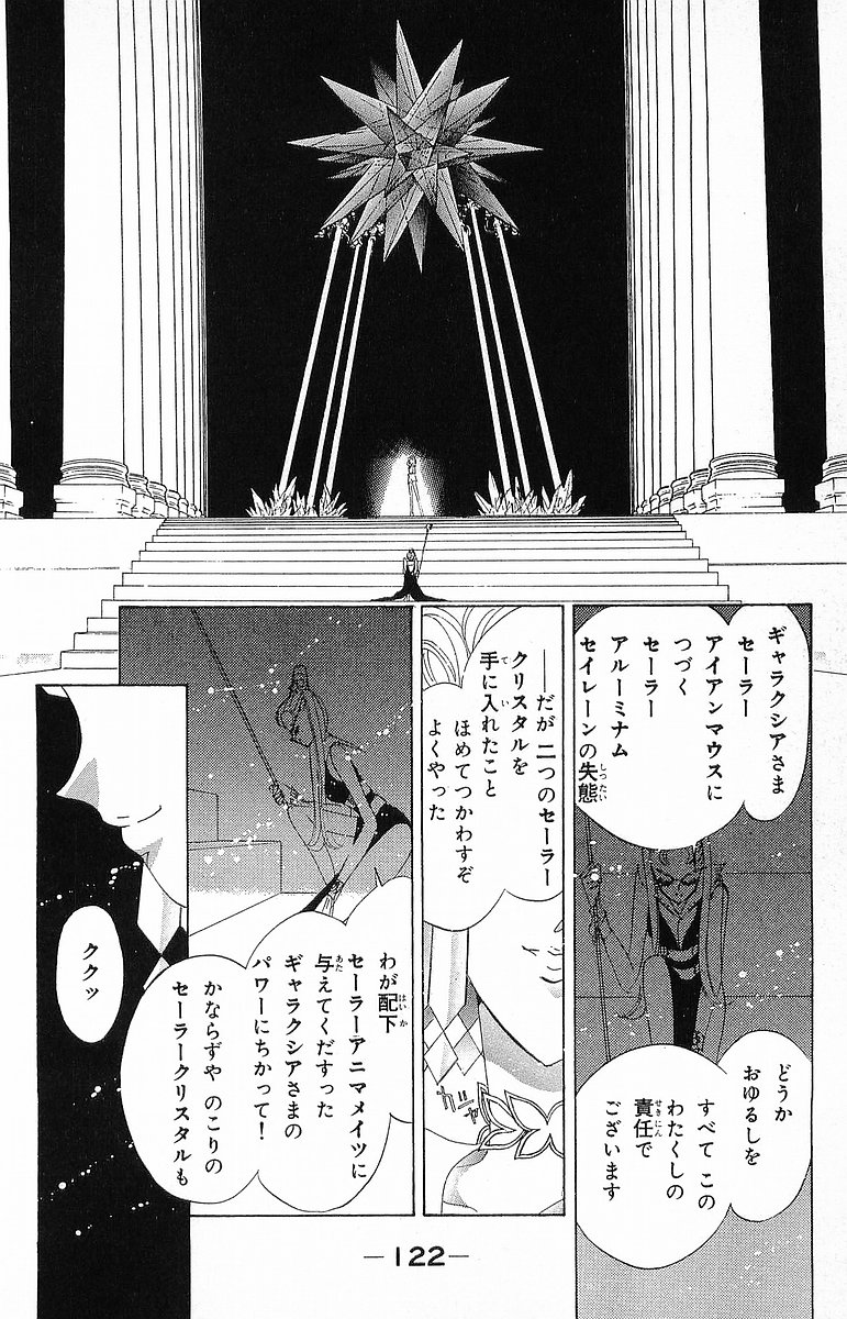 美少女戦士セーラームーン 第16話 - Page 123