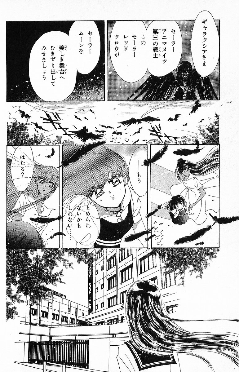 美少女戦士セーラームーン 第16話 - Page 125