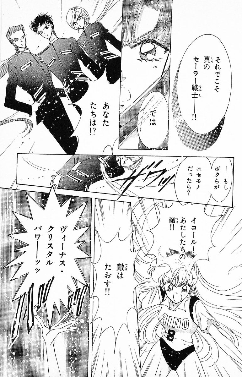 美少女戦士セーラームーン 第16話 - Page 132