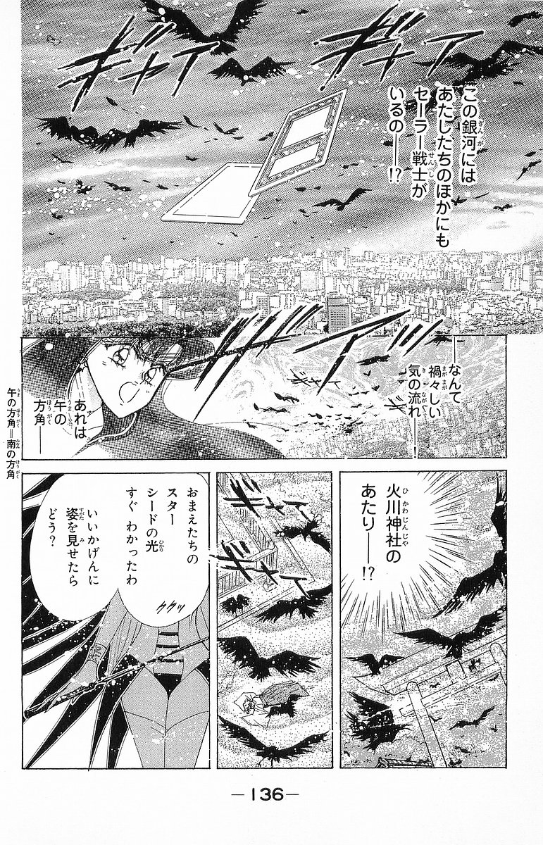 美少女戦士セーラームーン 第16話 - Page 137