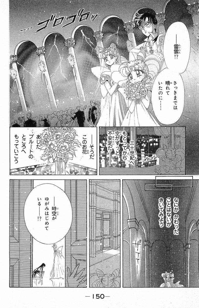 美少女戦士セーラームーン 第16話 - Page 151