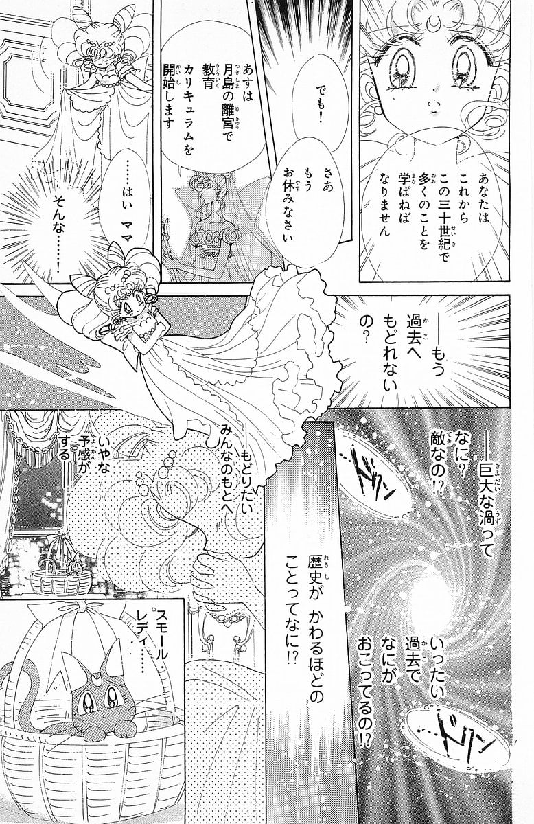 美少女戦士セーラームーン 第16話 - Page 154