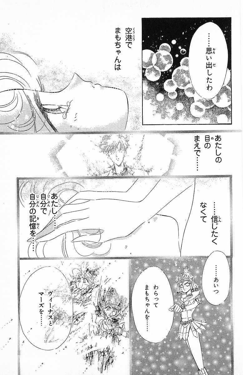 美少女戦士セーラームーン 第16話 - Page 158