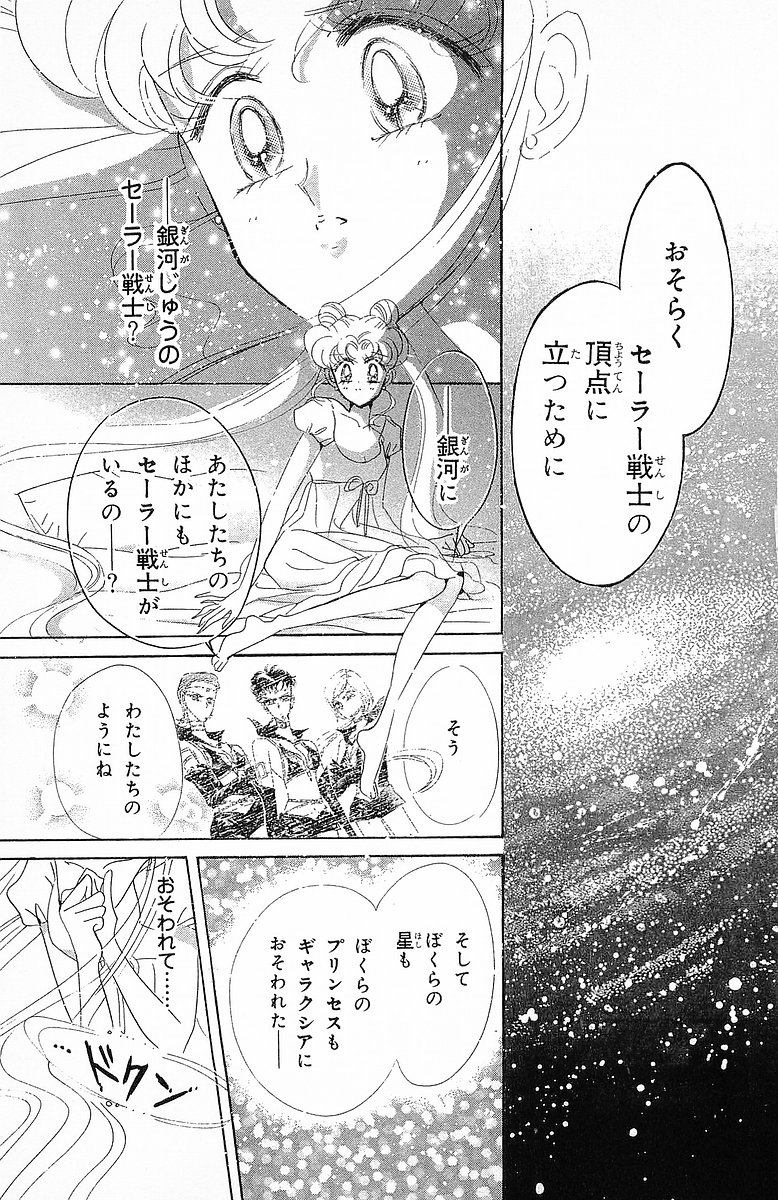 美少女戦士セーラームーン 第16話 - Page 160