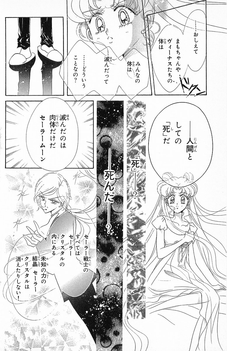 美少女戦士セーラームーン 第16話 - Page 161