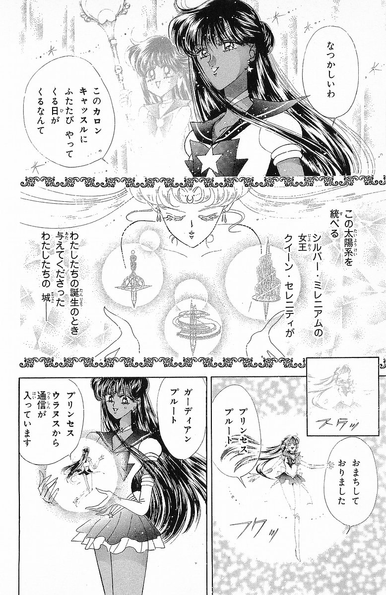 美少女戦士セーラームーン 第16話 - Page 171