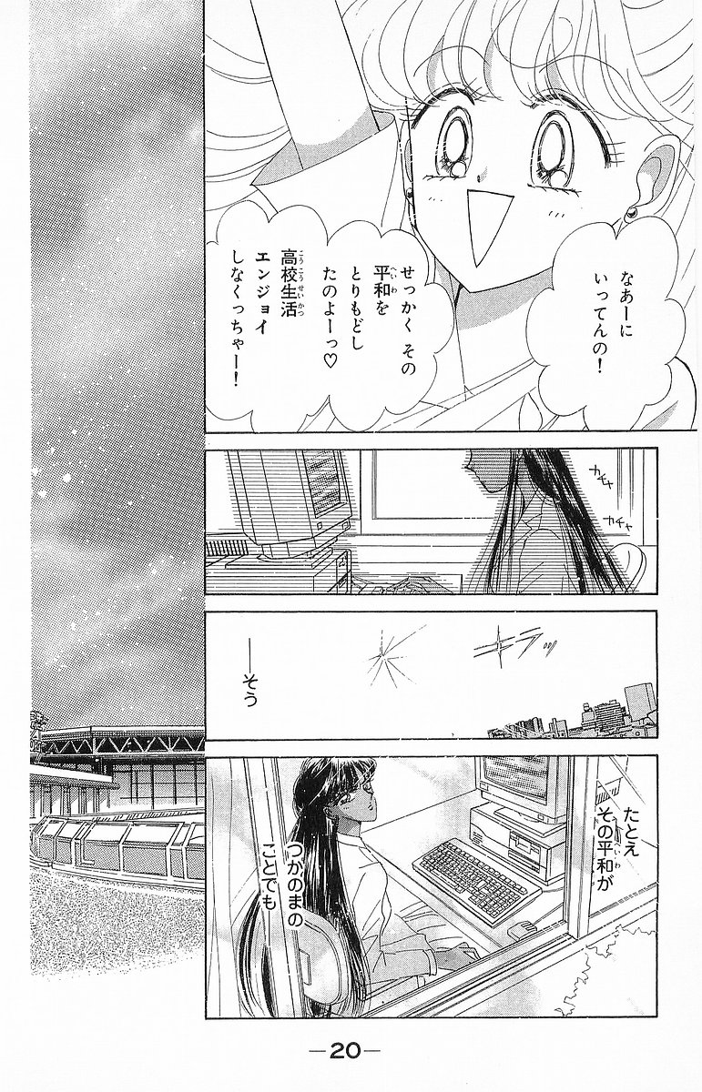 美少女戦士セーラームーン 第16話 - Page 21