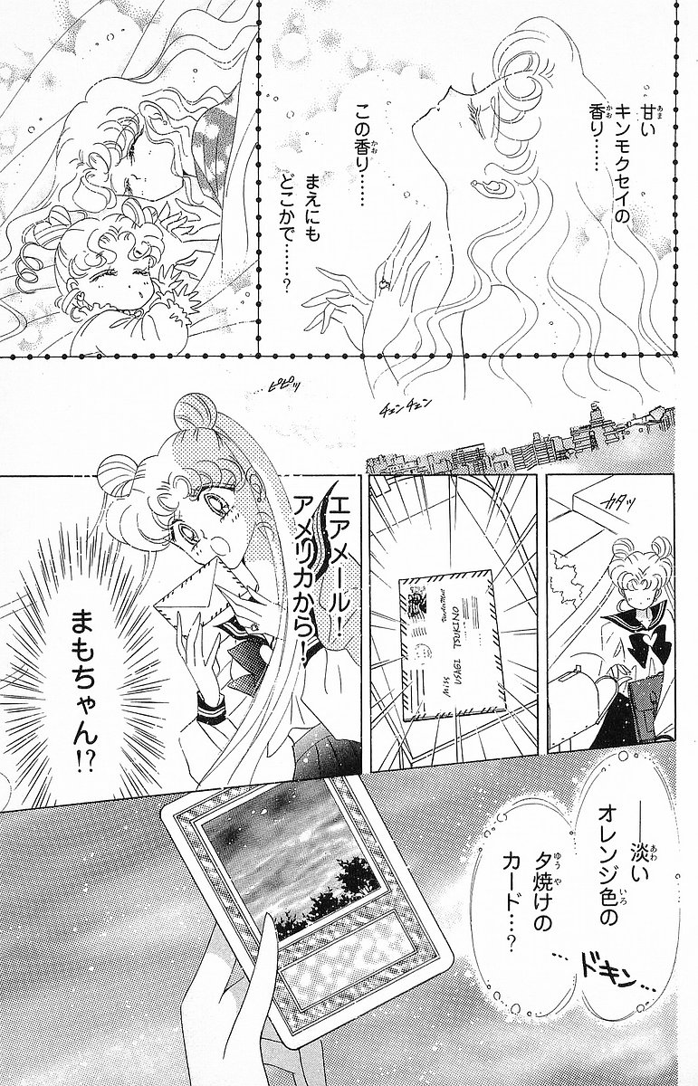 美少女戦士セーラームーン 第16話 - Page 70