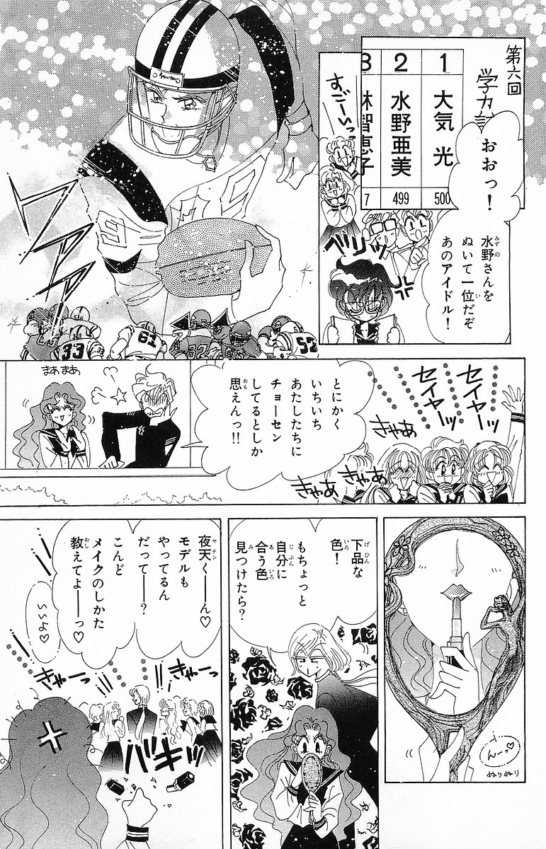 美少女戦士セーラームーン 第16話 - Page 78