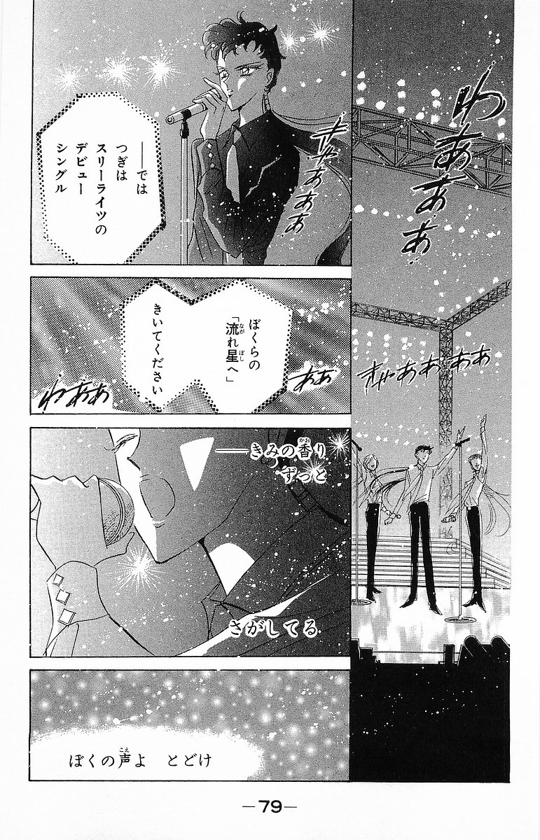 美少女戦士セーラームーン 第16話 - Page 80