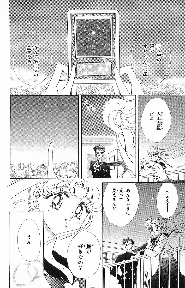 美少女戦士セーラームーン 第16話 - Page 83