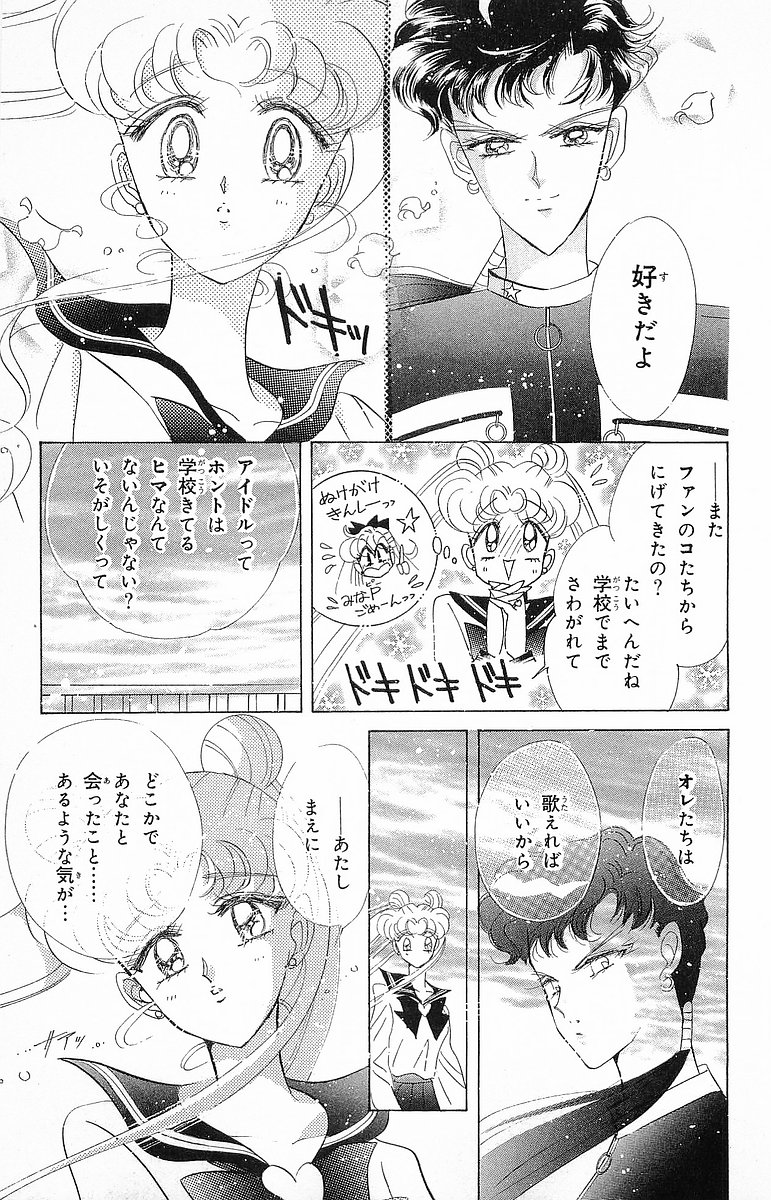 美少女戦士セーラームーン 第16話 - Page 84