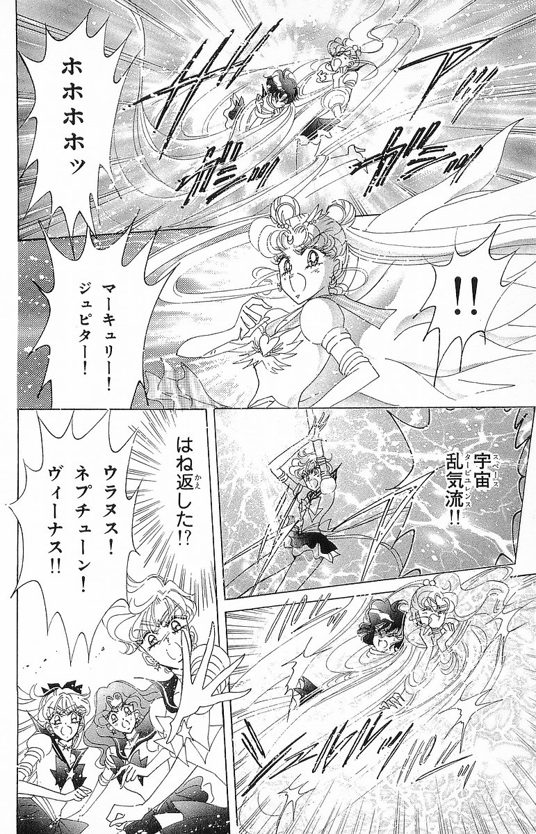 美少女戦士セーラームーン 第16話 - Page 91