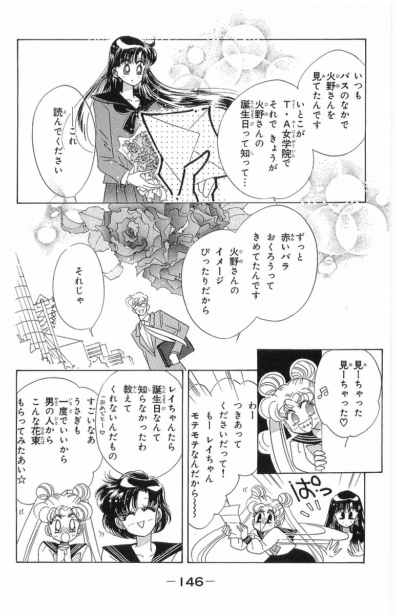 美少女戦士セーラームーン 第11話 - Page 147