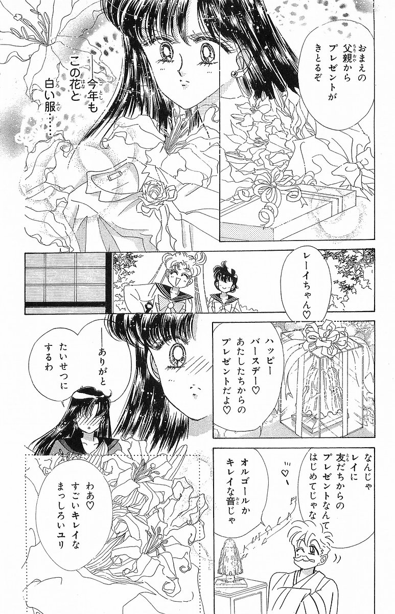 美少女戦士セーラームーン 第11話 - Page 149