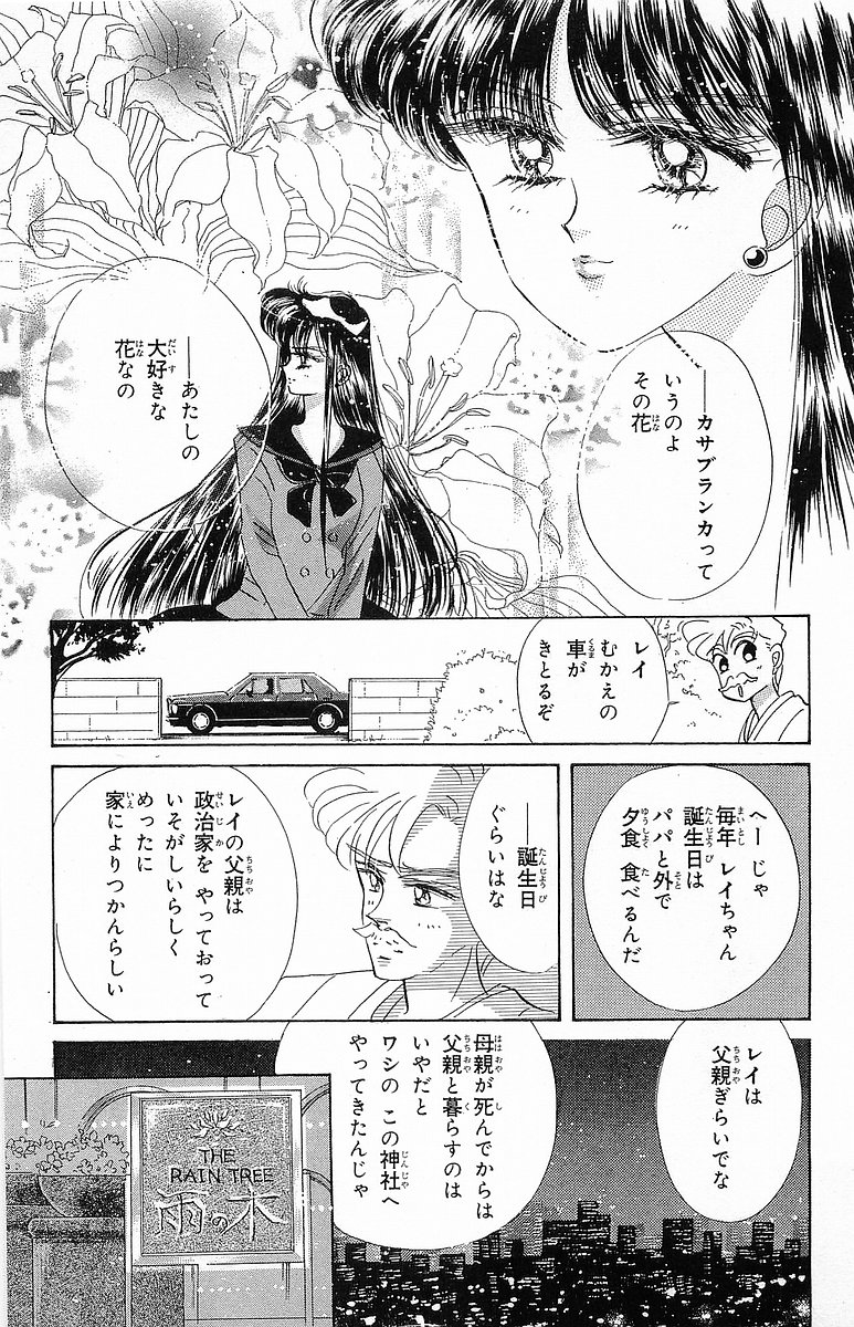 美少女戦士セーラームーン 第11話 - Page 150