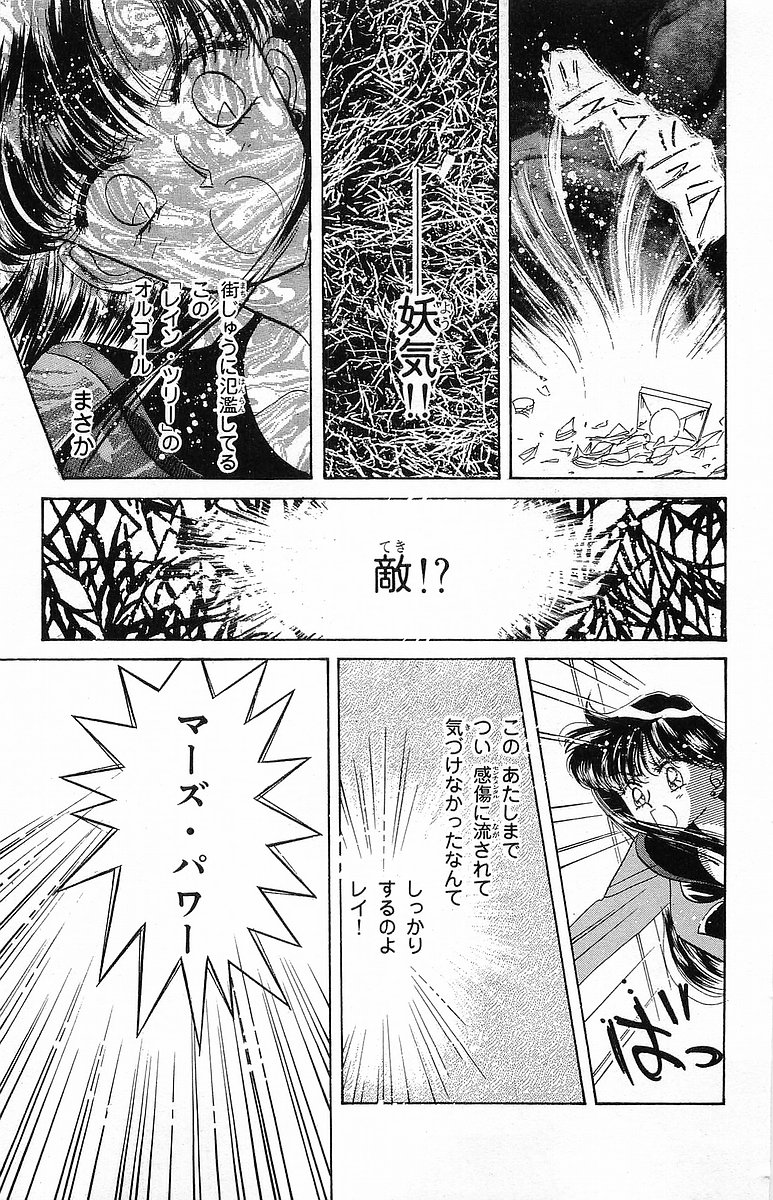 美少女戦士セーラームーン 第11話 - Page 166