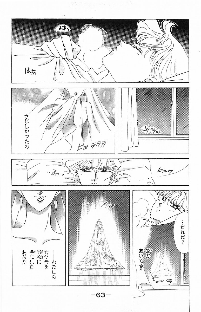 美少女戦士セーラームーン 第11話 - Page 64