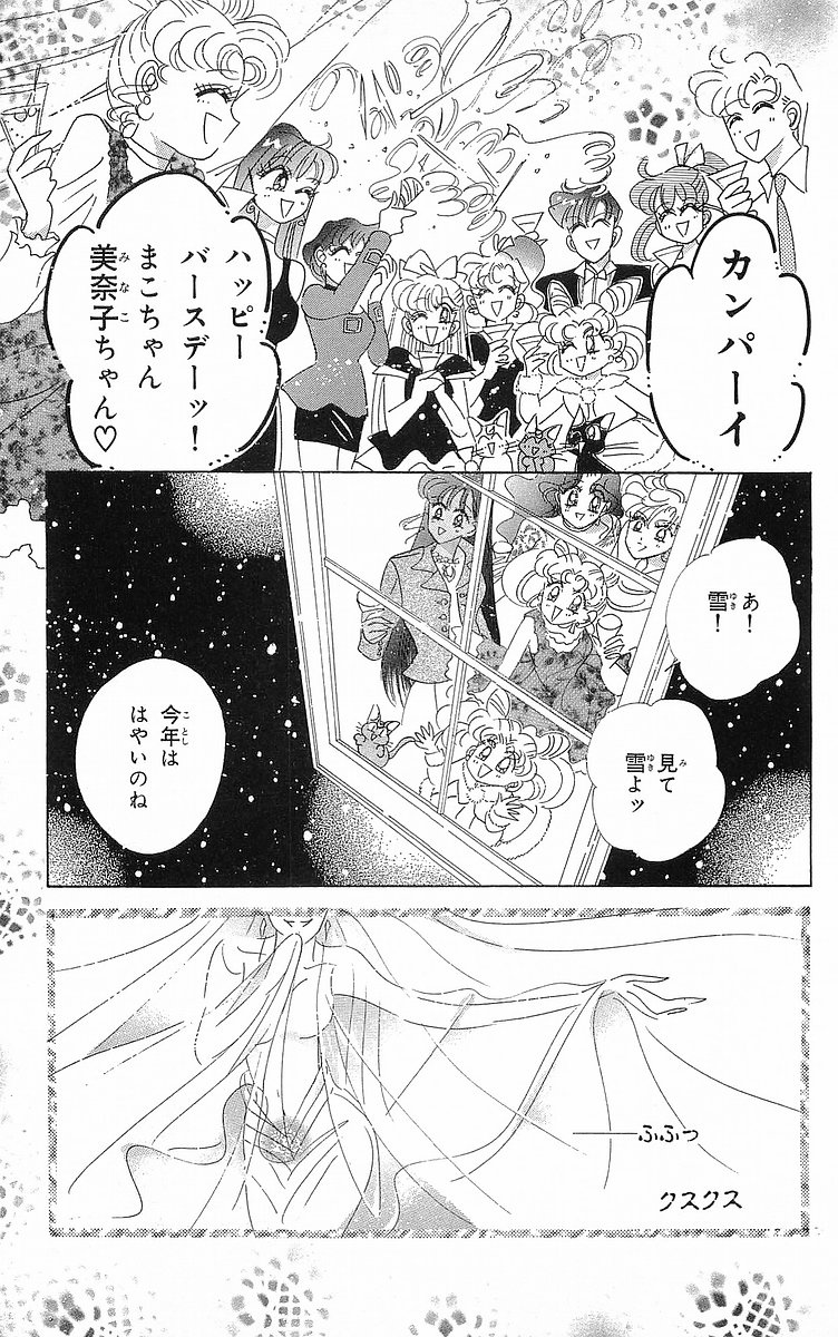 美少女戦士セーラームーン 第11話 - Page 8