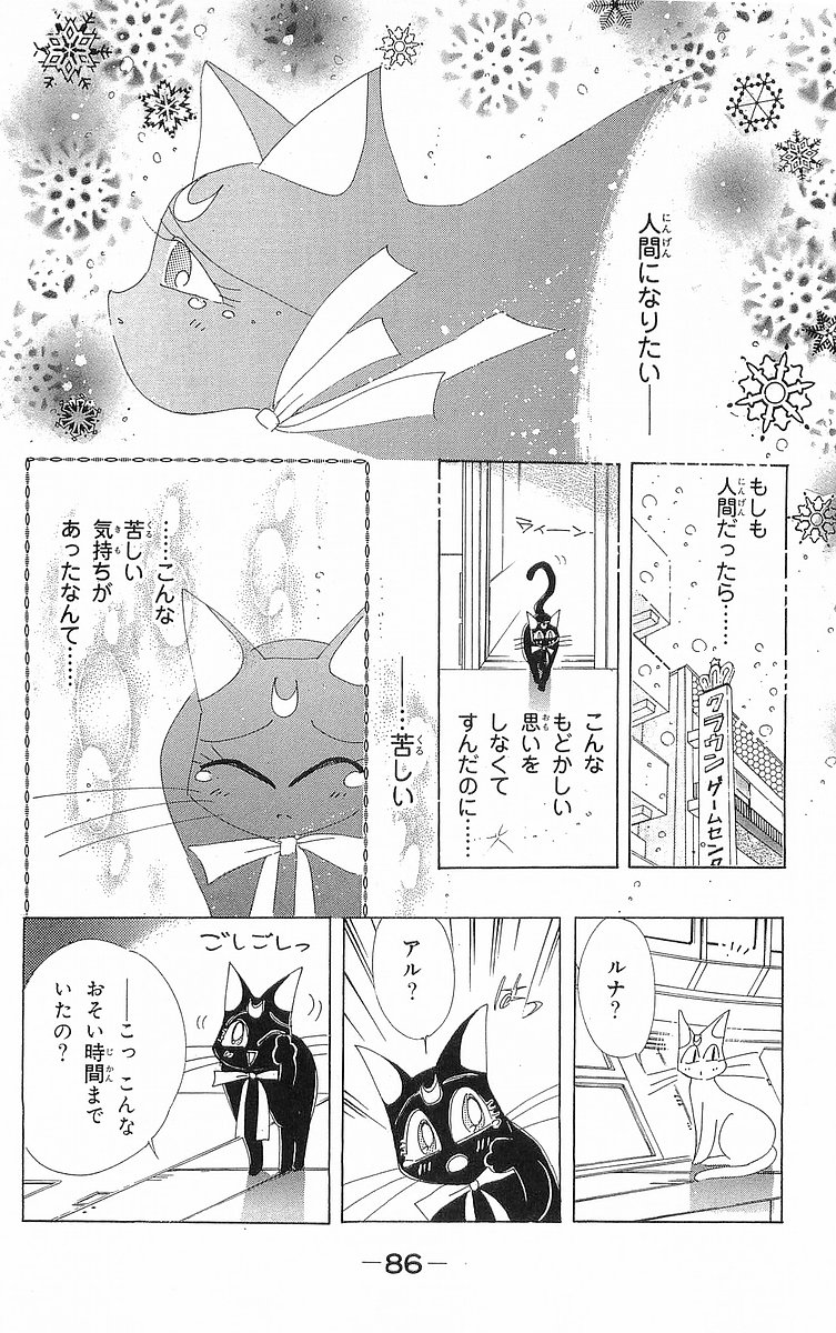 美少女戦士セーラームーン 第11話 - Page 87